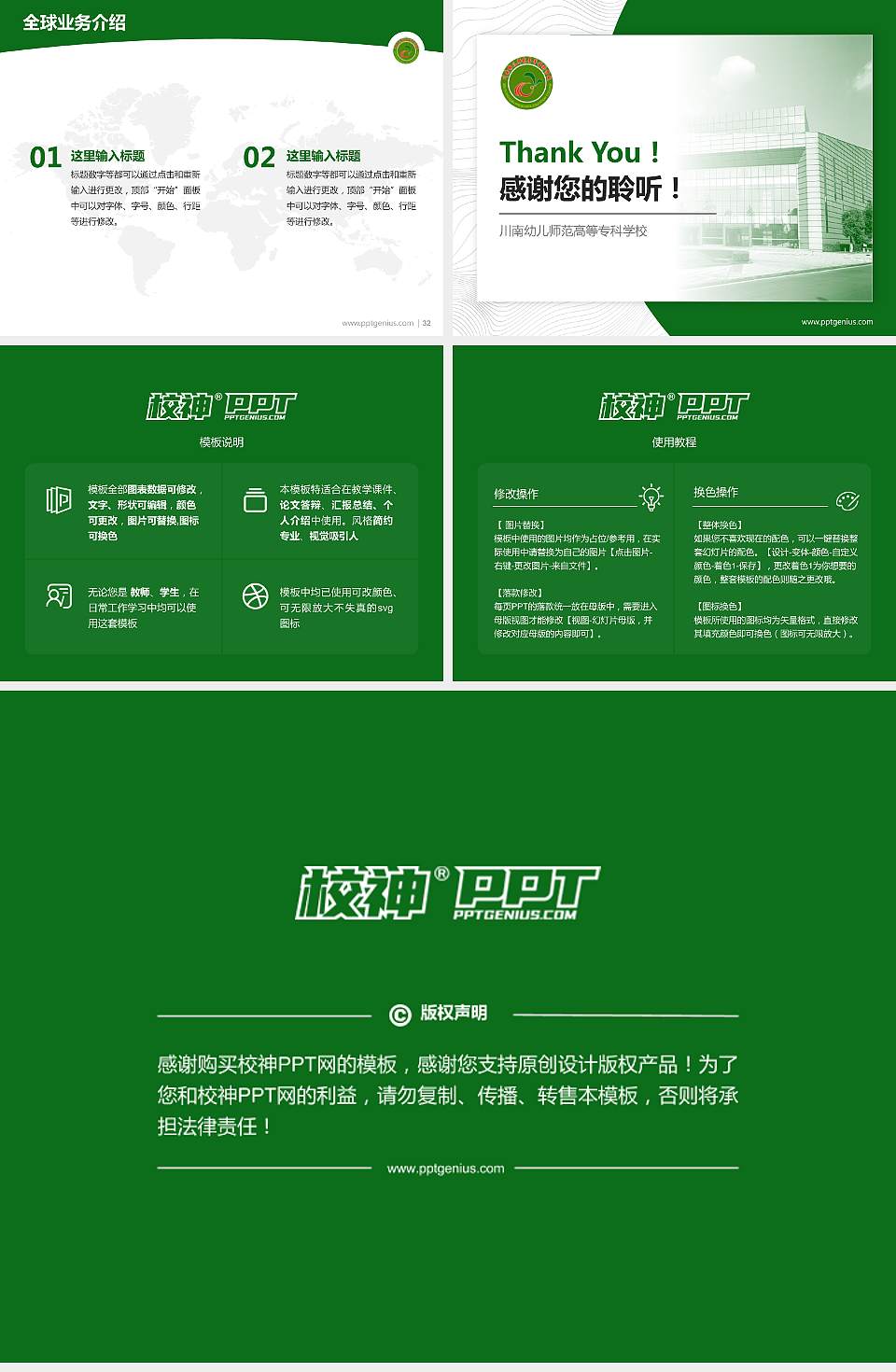 川南幼儿师范高等专科学校学术汇报/学术交流研讨会通用PPT模板下载4:3格式幻灯片预览图5