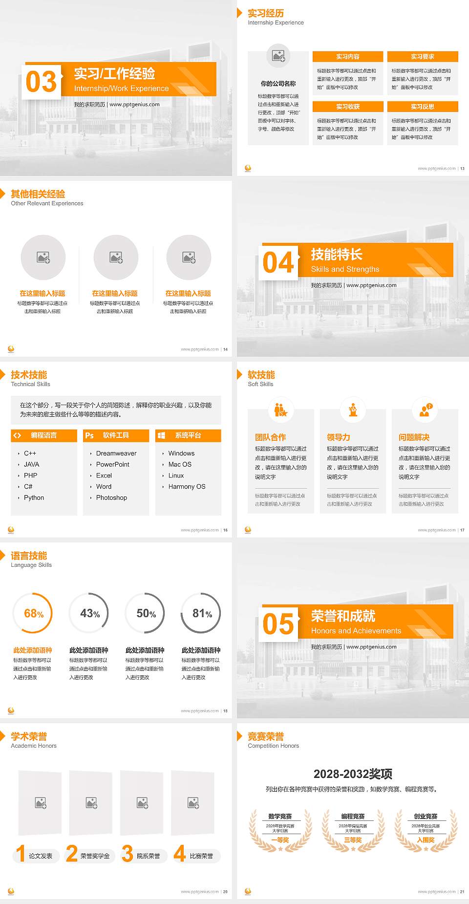陕西旅游烹饪职业学院教师/学生通用个人简历PPT模板下载4:3格式幻灯片预览图3