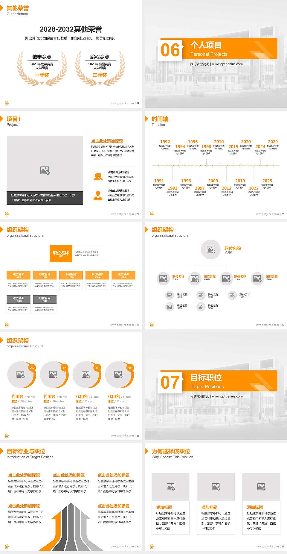 陕西旅游烹饪职业学院教师/学生通用个人简历PPT模板下载4:3格式幻灯片预览图4