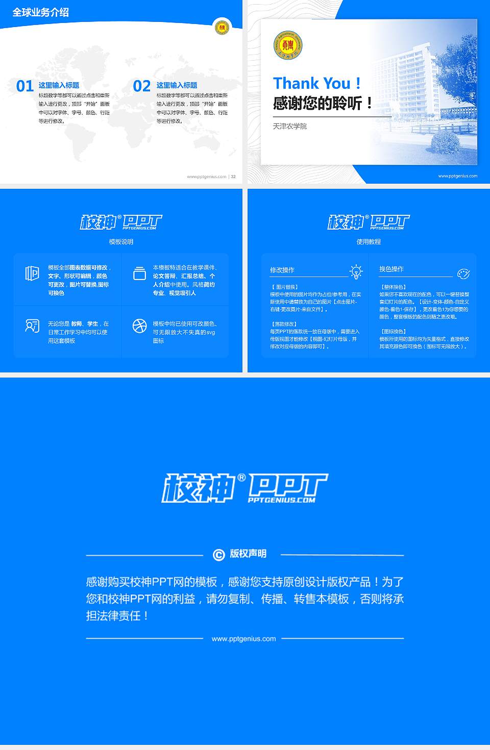 天津农学院学术汇报/学术交流研讨会通用PPT模板下载4:3格式幻灯片预览图5