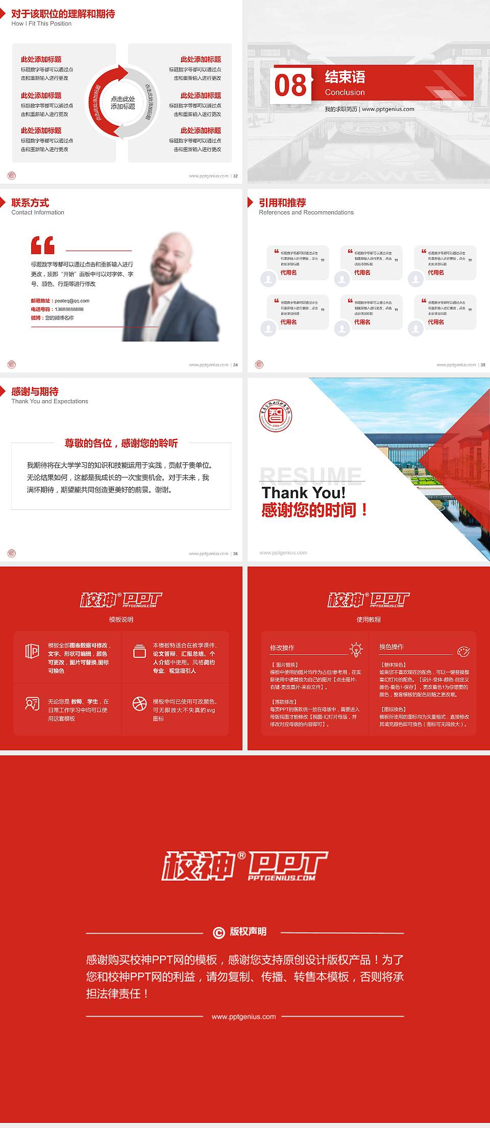 重庆智能工程职业学院教师/学生通用个人简历PPT模板下载4:3格式幻灯片预览图5