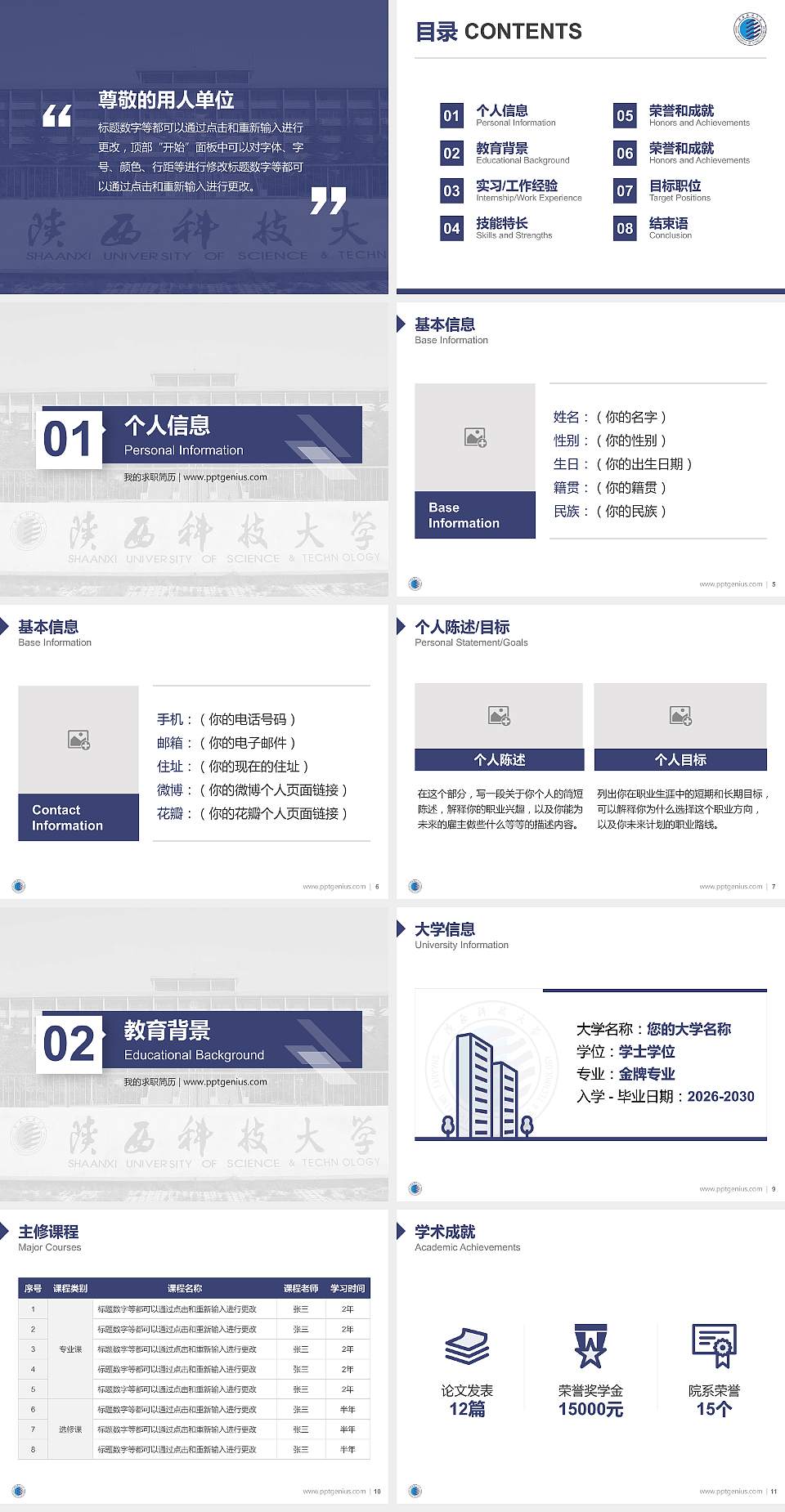 陕西科技大学教师/学生通用个人简历PPT模板下载4:3格式幻灯片预览图2