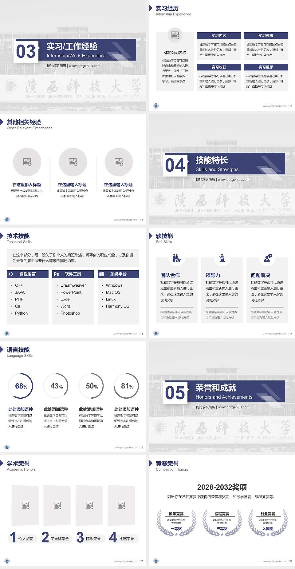 陕西科技大学教师/学生通用个人简历PPT模板下载4:3格式幻灯片预览图3