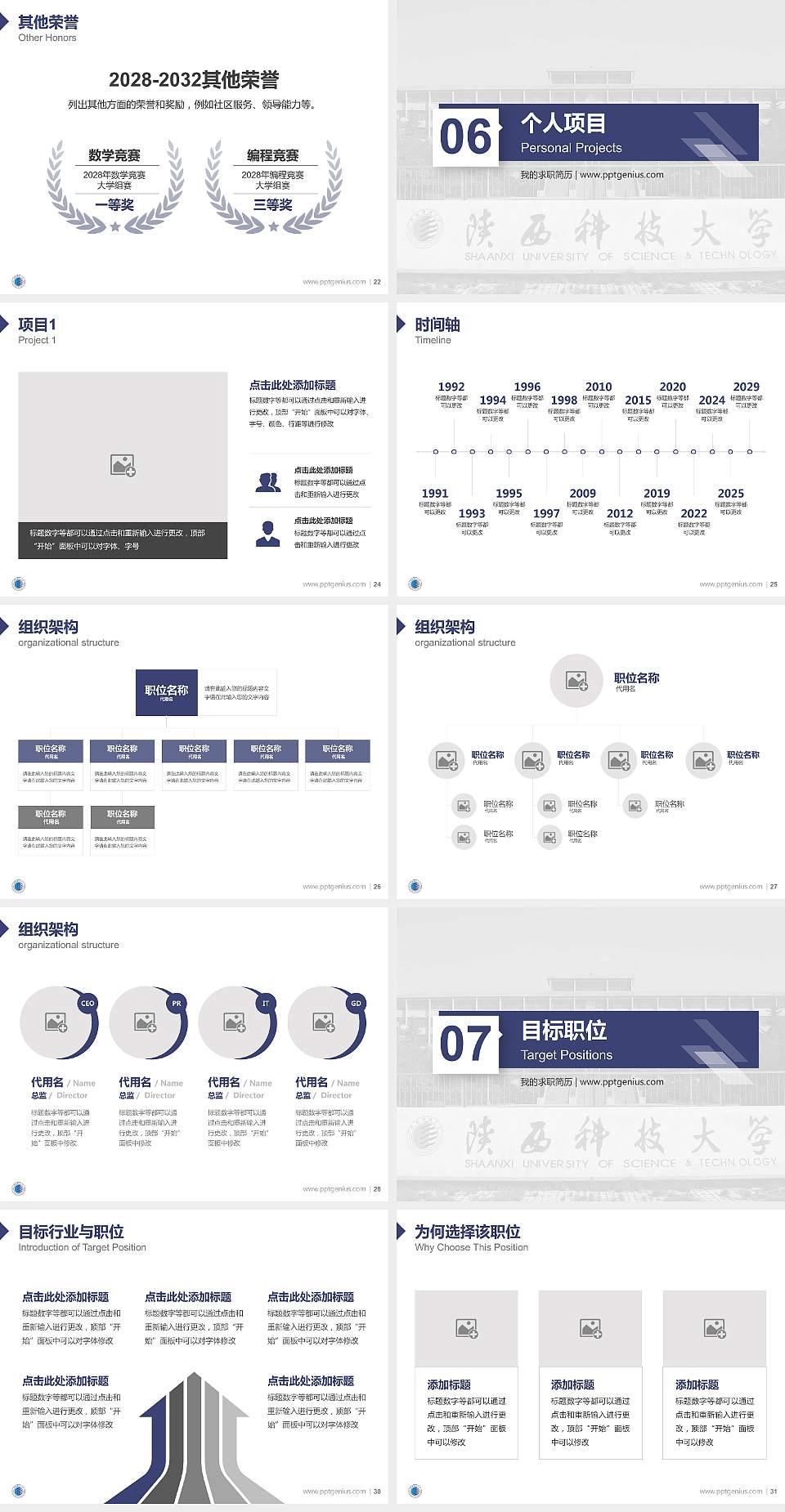 陕西科技大学教师/学生通用个人简历PPT模板下载4:3格式幻灯片预览图4