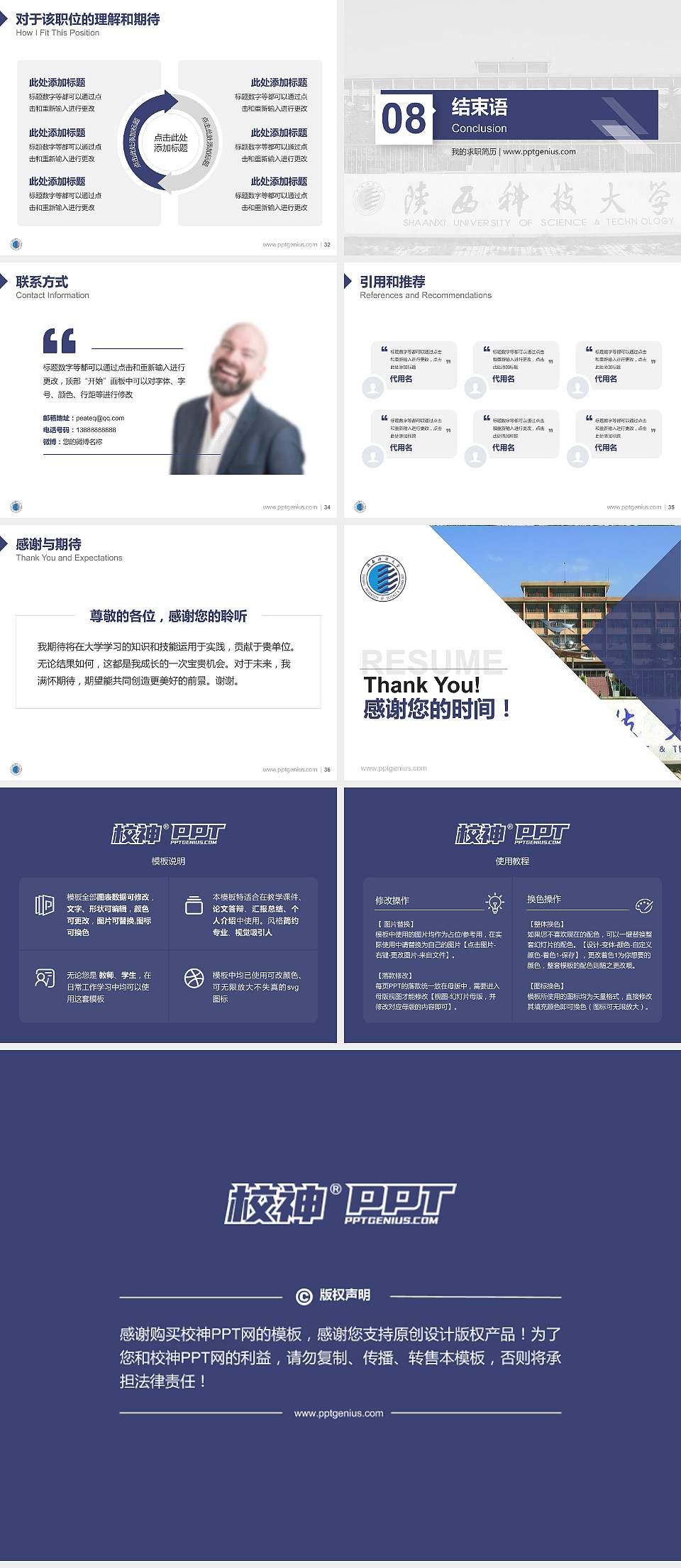 陕西科技大学教师/学生通用个人简历PPT模板下载4:3格式幻灯片预览图5