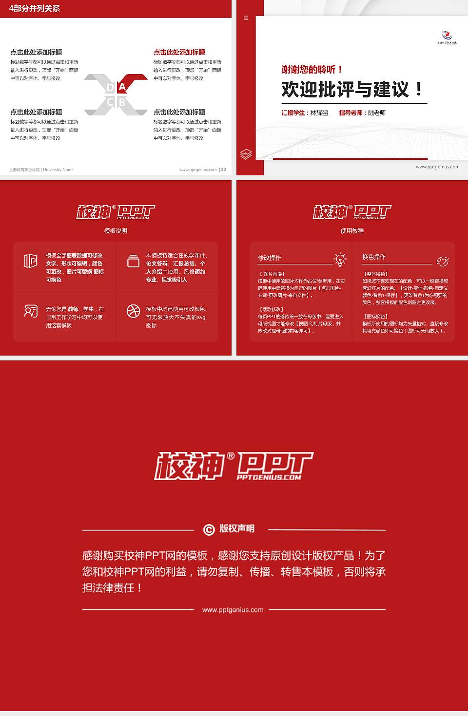 上海体育职业学院硕士研究生/本科生毕业论文答辩/开题报告通用PPT模板下载4:3格式幻灯片预览图5