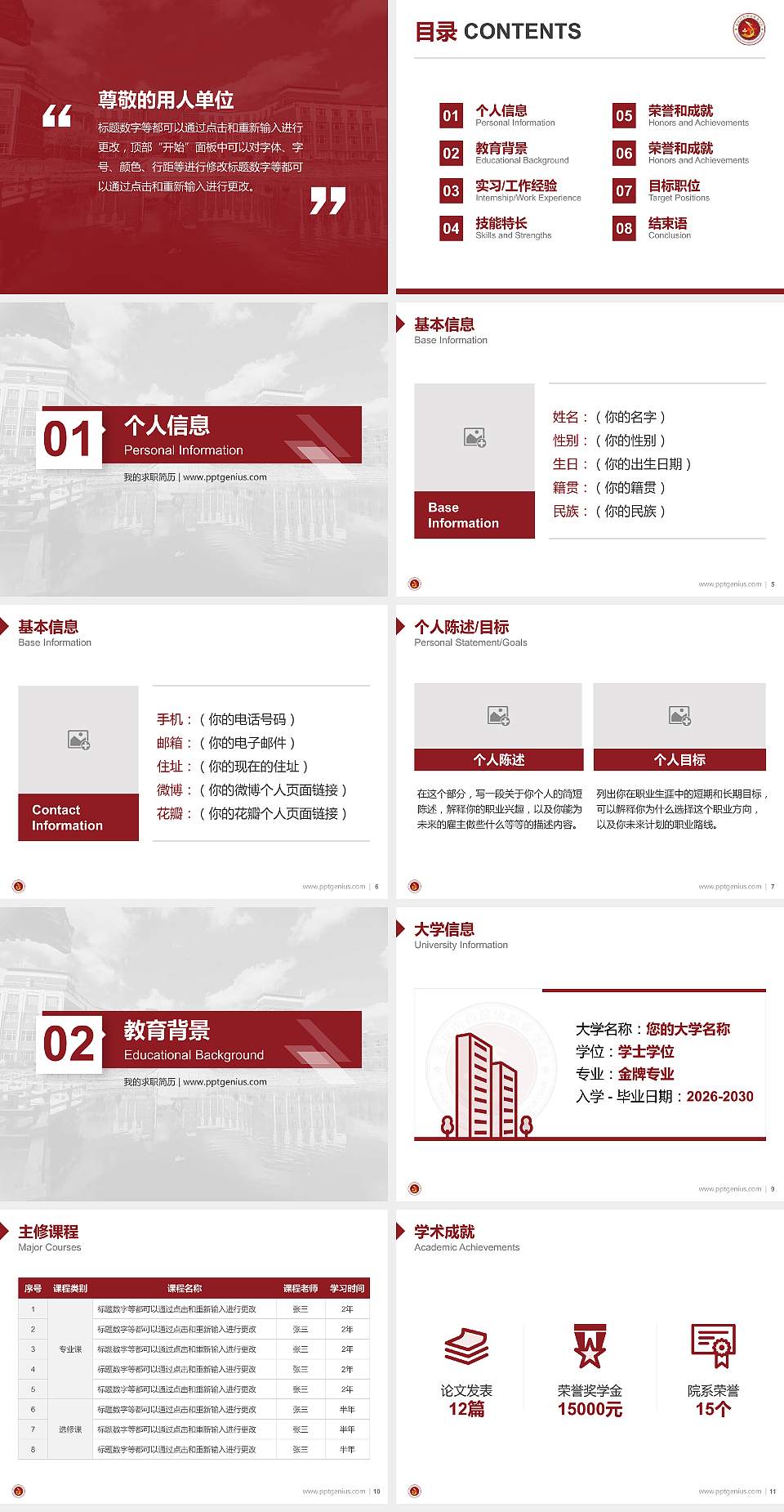 通化医药健康职业学院教师/学生通用个人简历PPT模板下载4:3格式幻灯片预览图2
