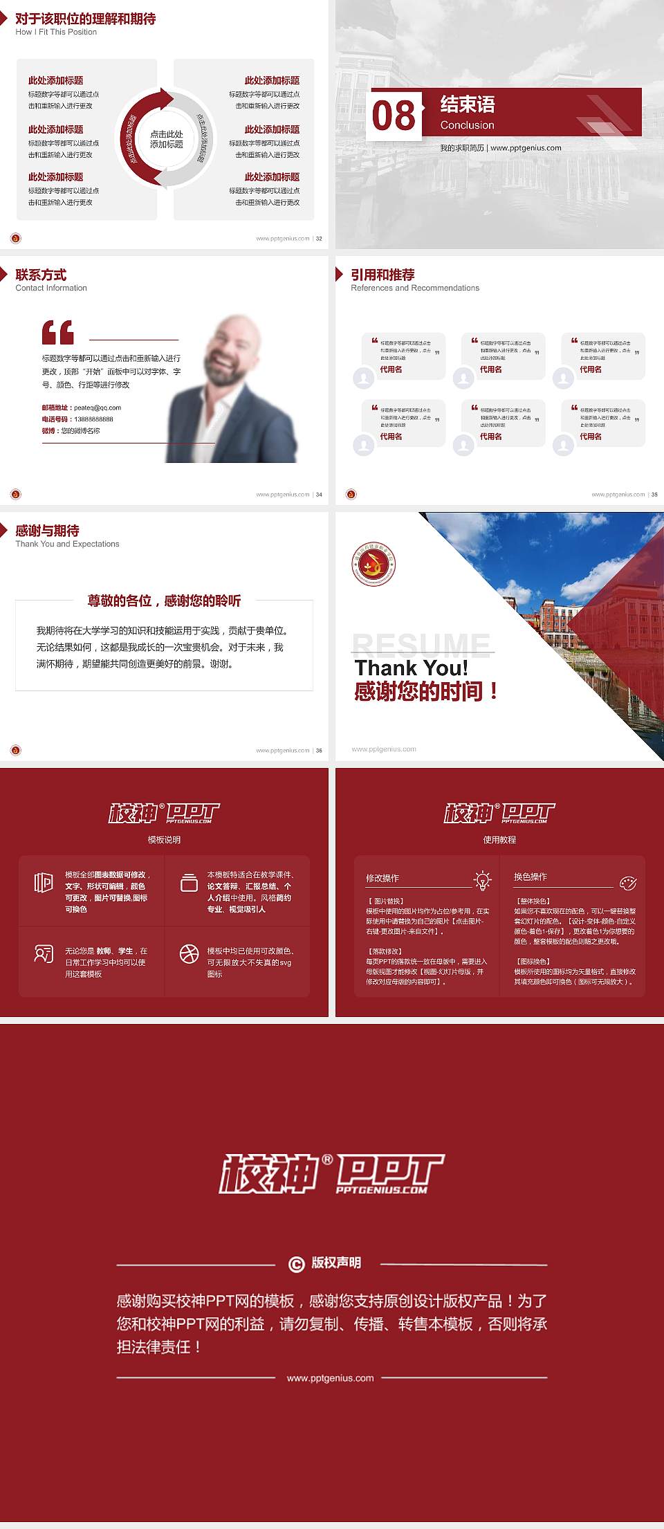 通化医药健康职业学院教师/学生通用个人简历PPT模板下载4:3格式幻灯片预览图5