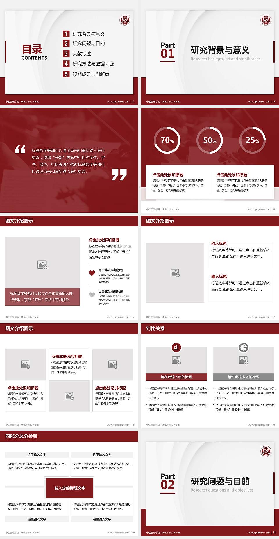 中国音乐学院硕士研究生/本科生毕业论文答辩/开题报告通用PPT模板下载4:3格式幻灯片预览图2