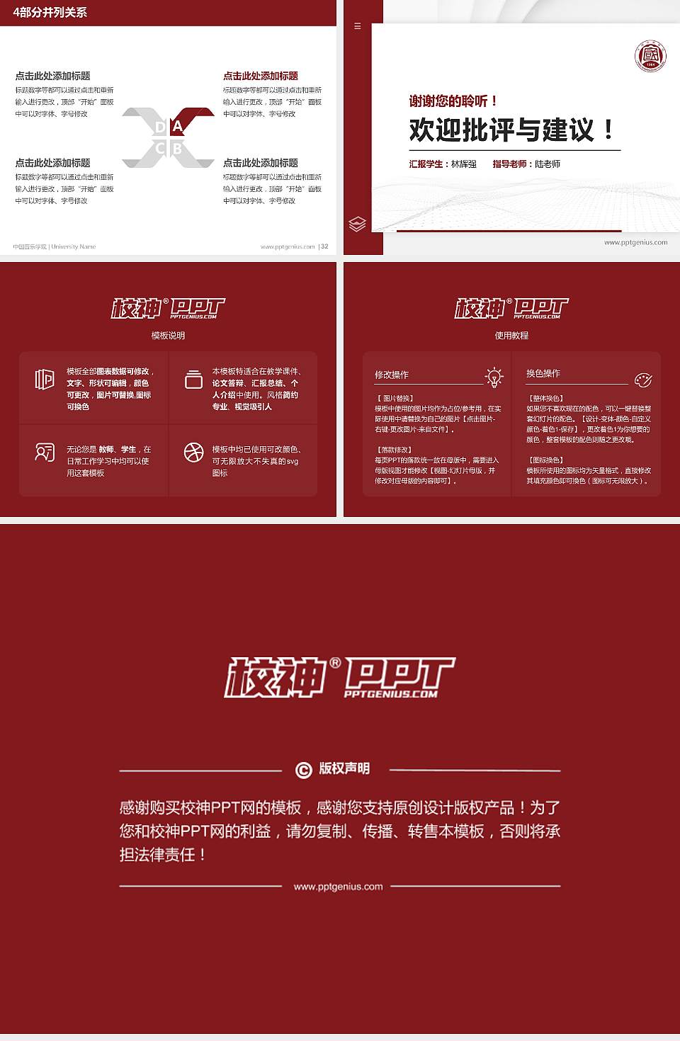 中国音乐学院硕士研究生/本科生毕业论文答辩/开题报告通用PPT模板下载4:3格式幻灯片预览图5