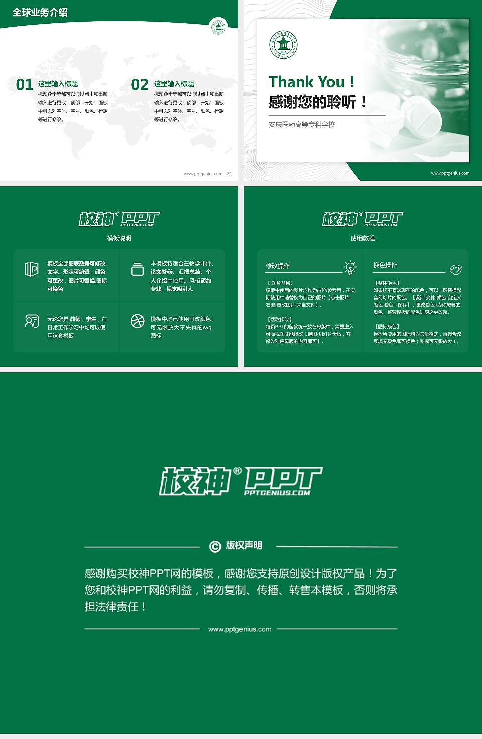 安庆医药高等专科学校学术汇报/学术交流研讨会通用PPT模板下载4:3格式幻灯片预览图5