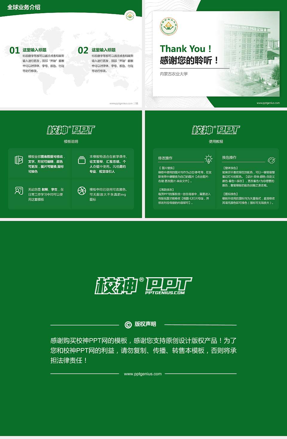 内蒙古农业大学学术汇报/学术交流研讨会通用PPT模板下载4:3格式幻灯片预览图5