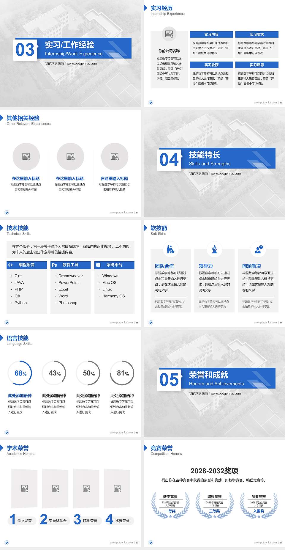 文山学院教师/学生通用个人简历PPT模板下载4:3格式幻灯片预览图3