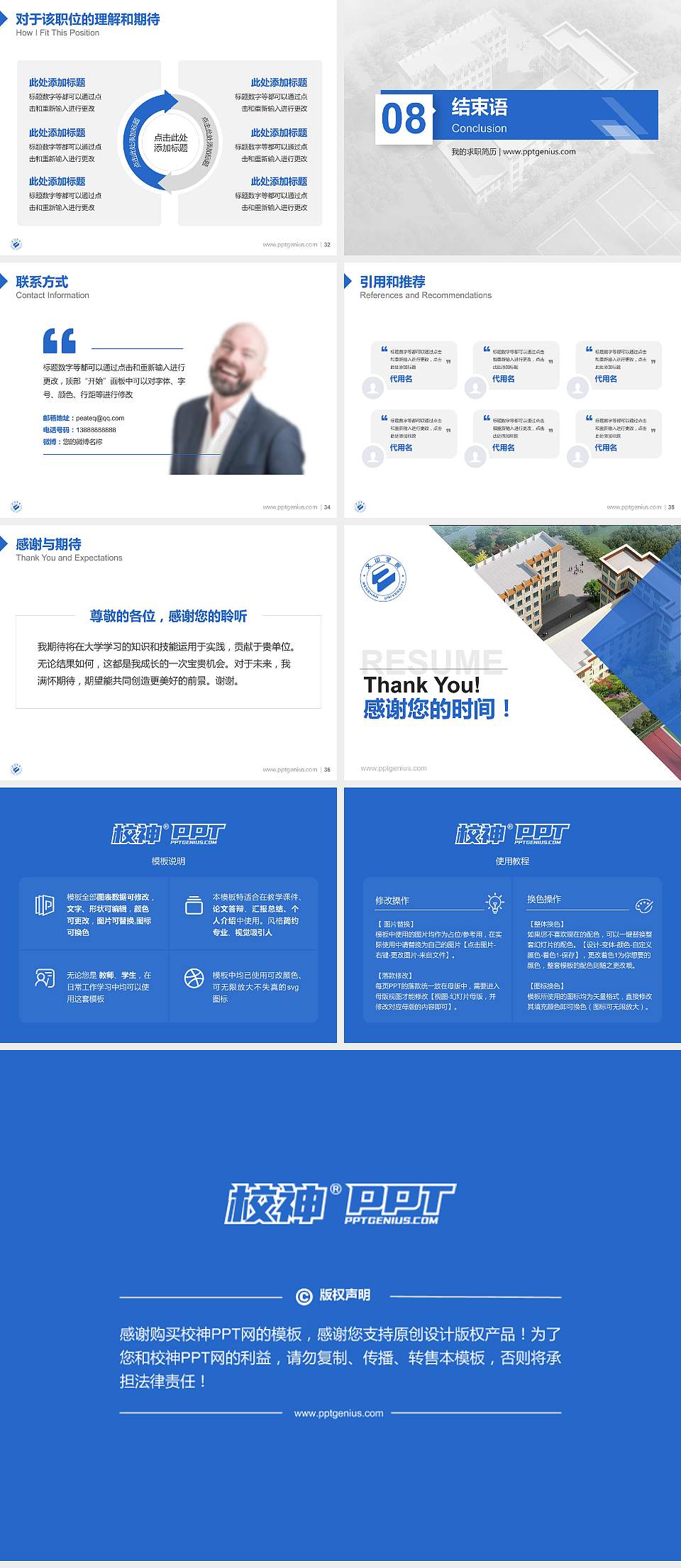 文山学院教师/学生通用个人简历PPT模板下载4:3格式幻灯片预览图5