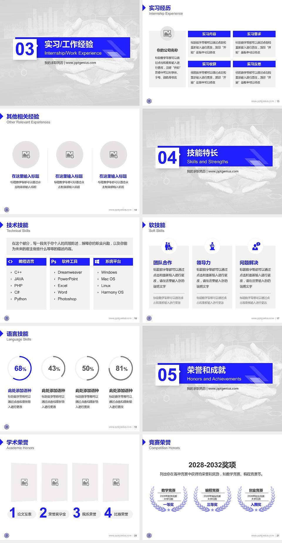 长春信息技术职业学院教师/学生通用个人简历PPT模板下载4:3格式幻灯片预览图3
