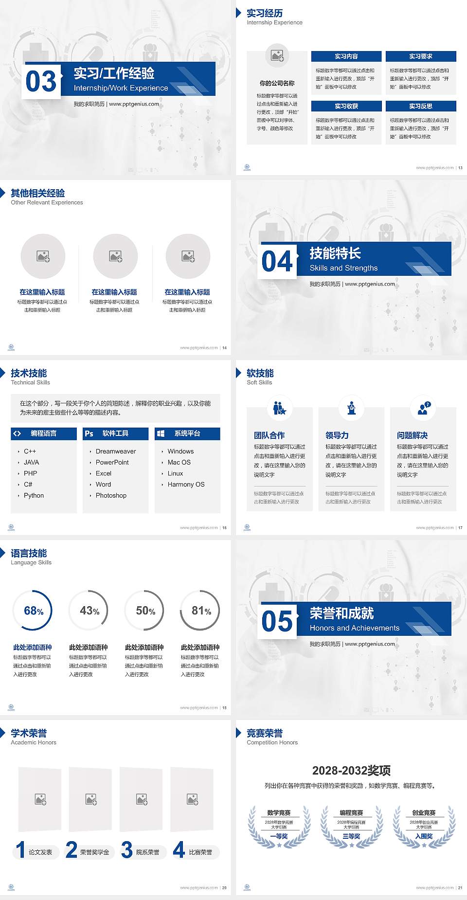 上海健康医学院教师/学生通用个人简历PPT模板下载4:3格式幻灯片预览图3