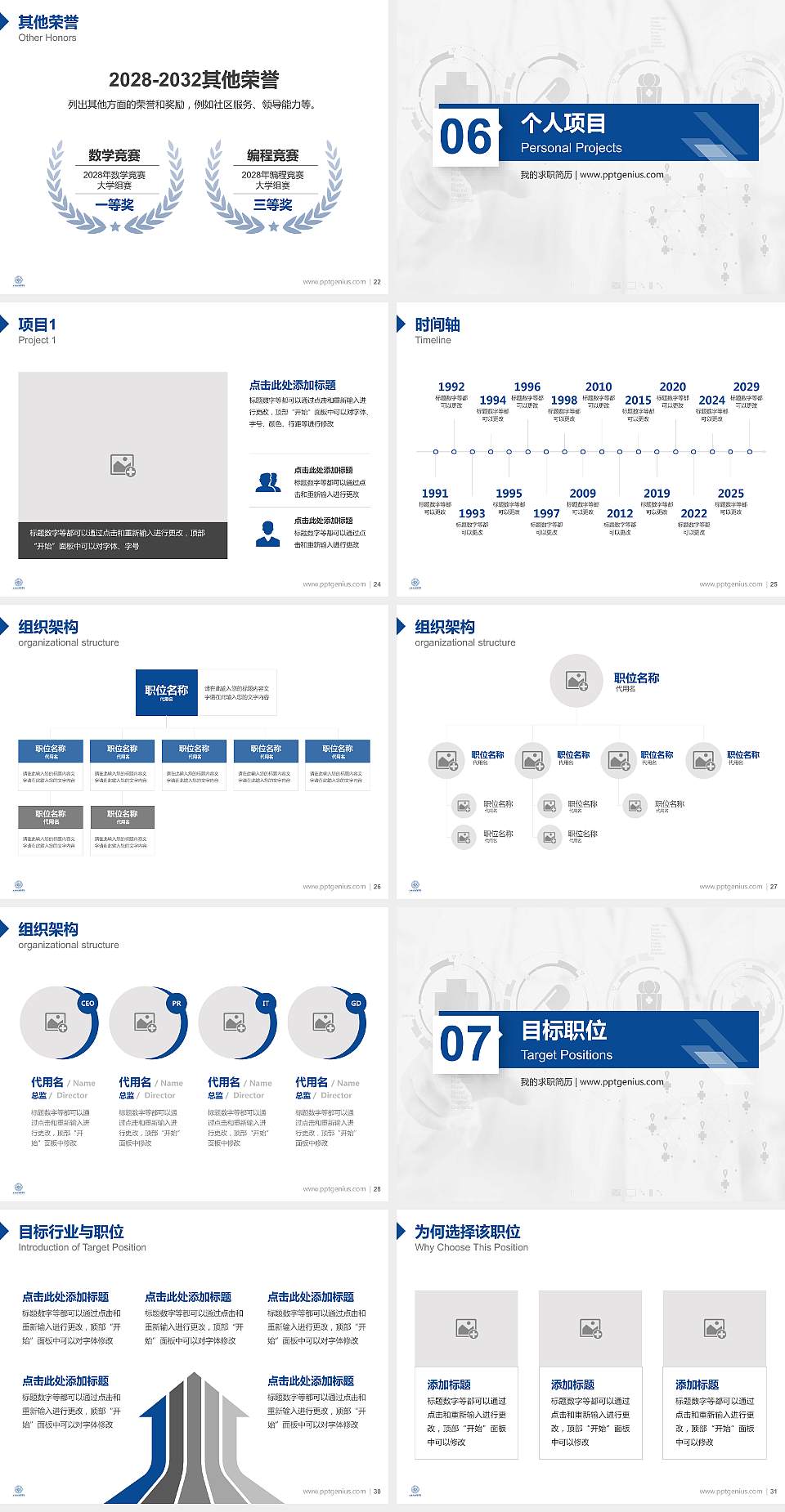 上海健康医学院教师/学生通用个人简历PPT模板下载4:3格式幻灯片预览图4