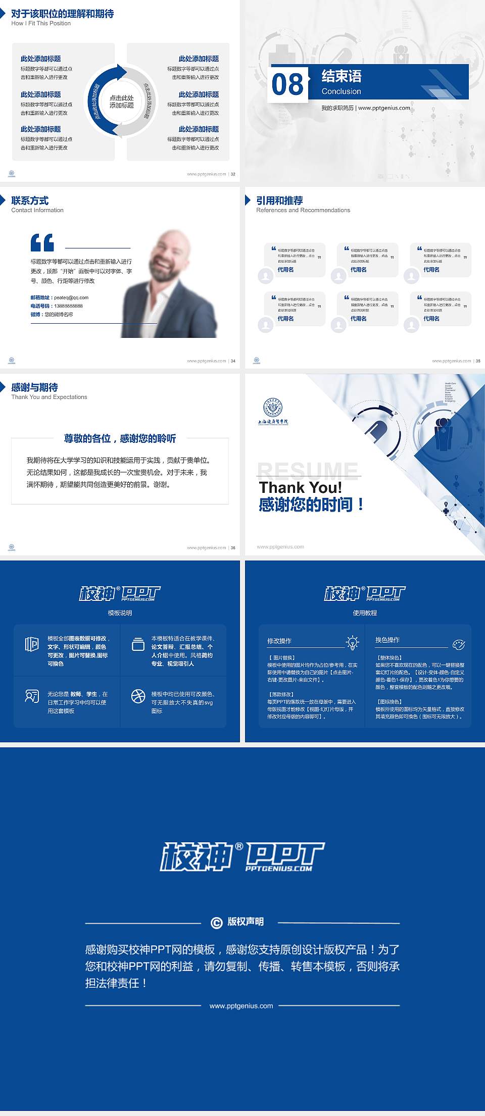 上海健康医学院教师/学生通用个人简历PPT模板下载4:3格式幻灯片预览图5