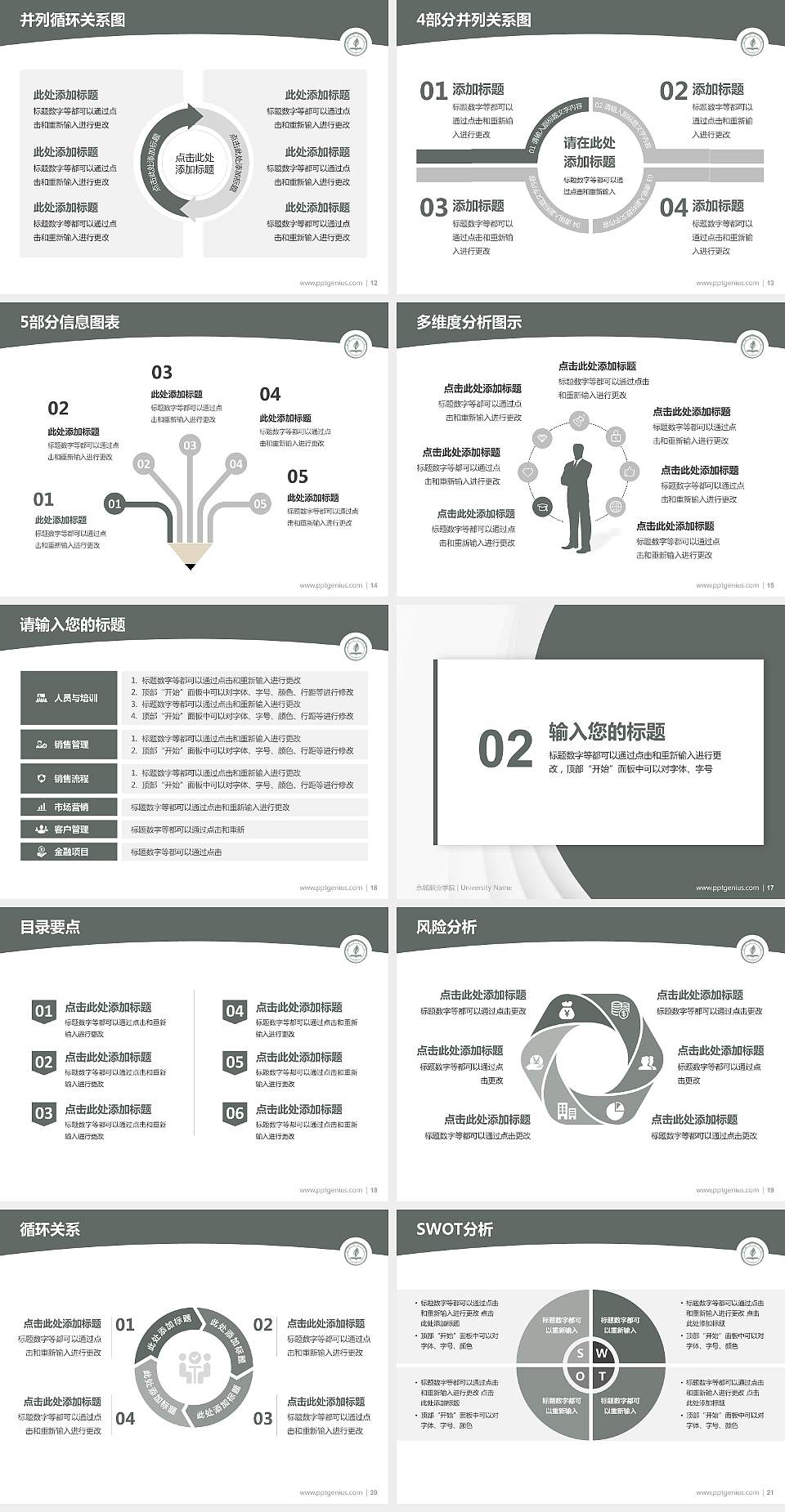 永城职业学院学术汇报/学术交流研讨会通用PPT模板下载4:3格式幻灯片预览图3