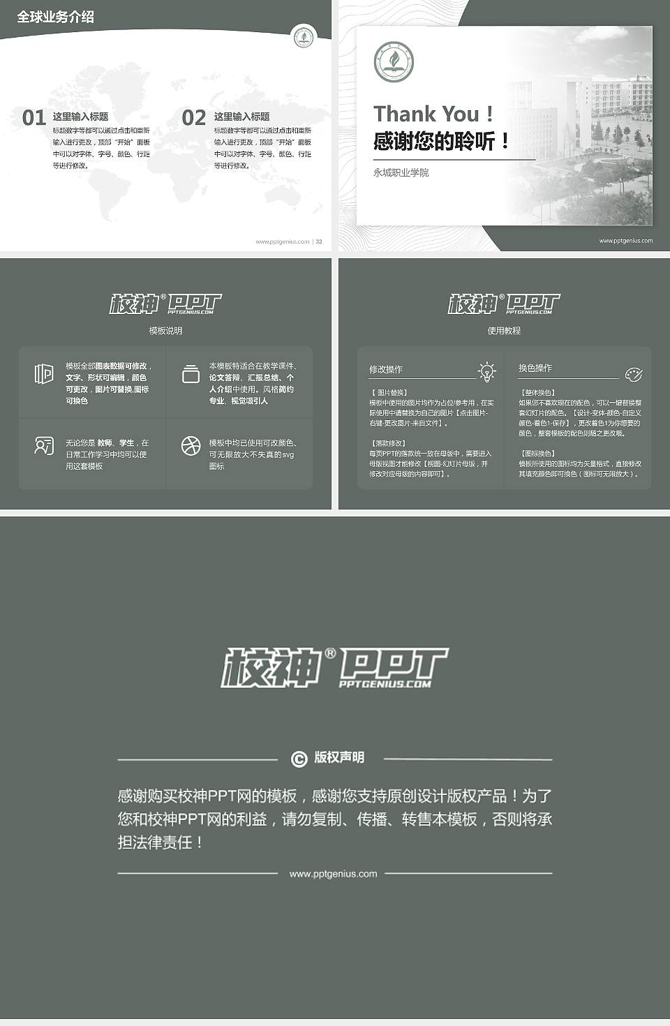 永城职业学院学术汇报/学术交流研讨会通用PPT模板下载4:3格式幻灯片预览图5