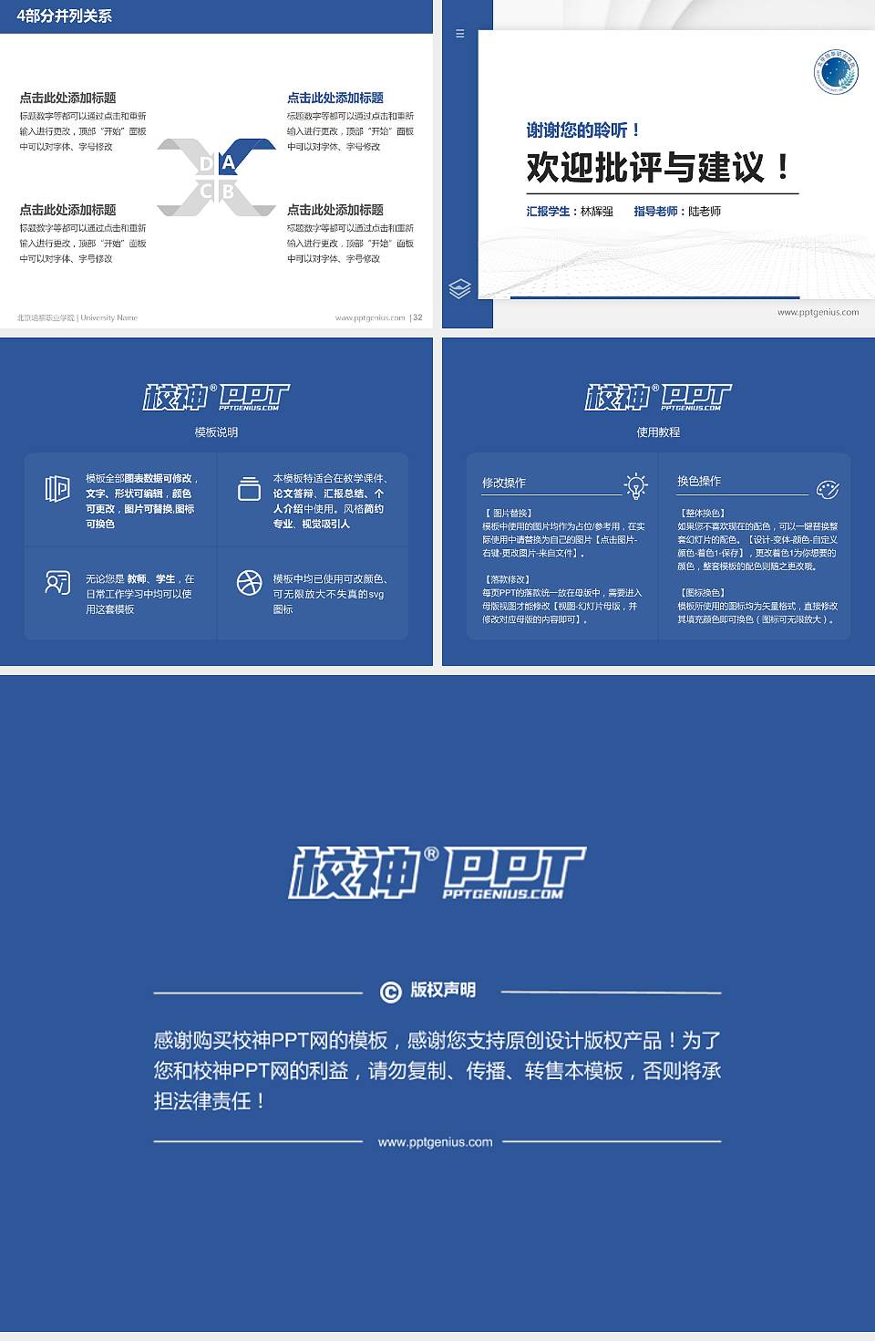 北京培黎职业学院硕士研究生/本科生毕业论文答辩/开题报告通用PPT模板下载4:3格式幻灯片预览图5