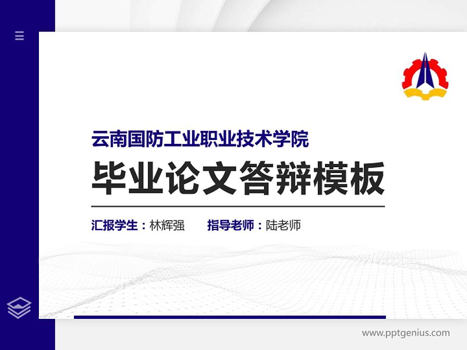 云南国防工业职业技术学院硕士研究生/本科生毕业论文答辩/开题报告通用PPT模板下载4:3格式PPT封面效果预览图