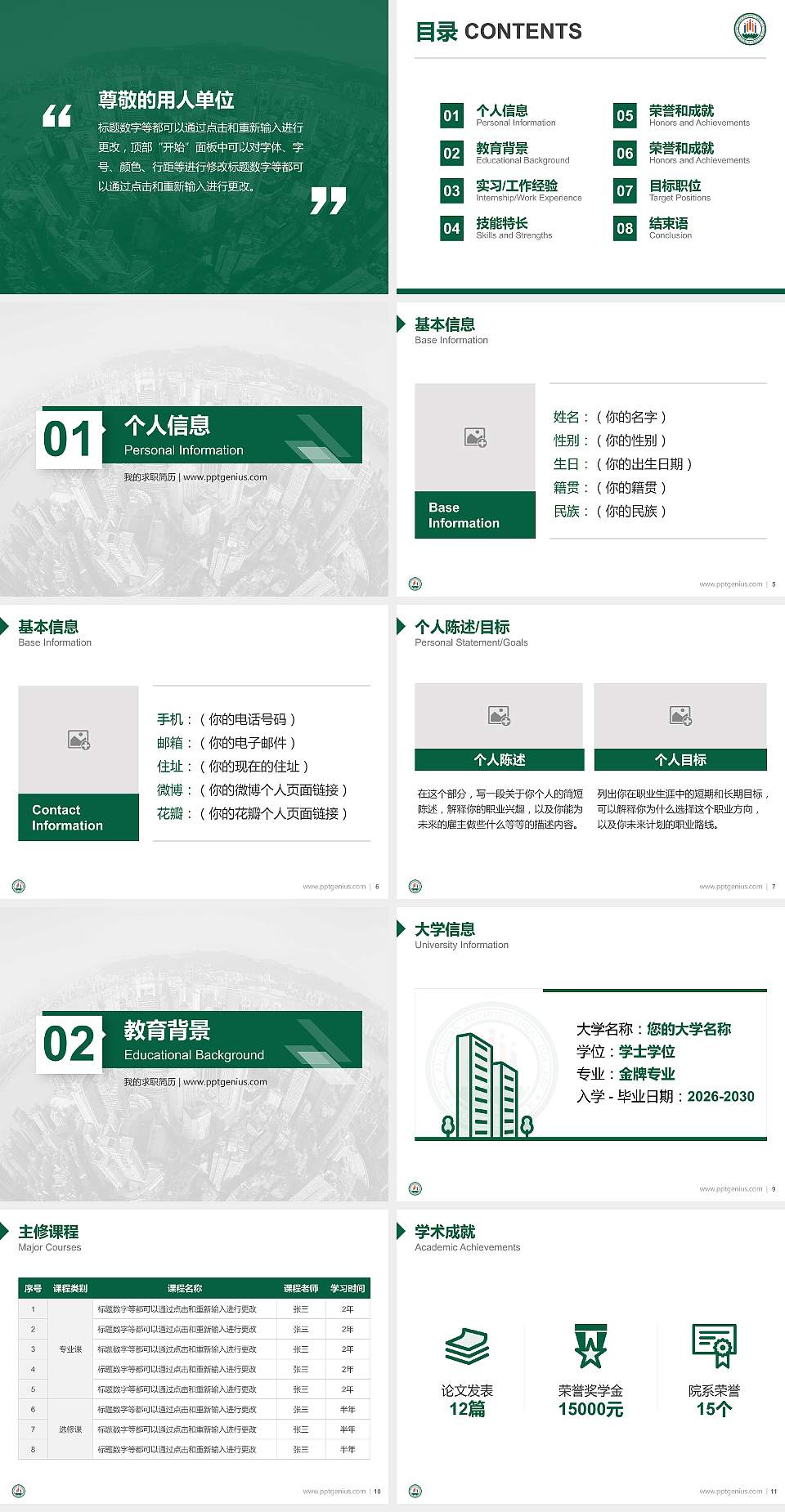 西安城市建设职业学院教师/学生通用个人简历PPT模板下载4:3格式幻灯片预览图2
