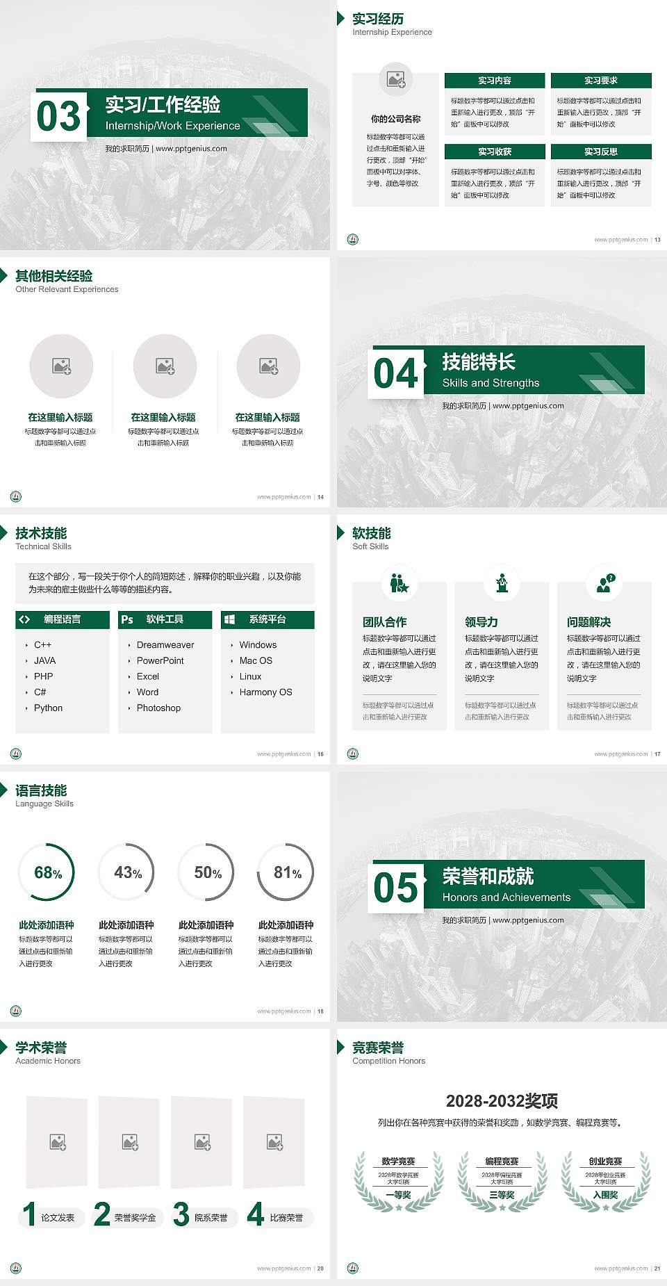 西安城市建设职业学院教师/学生通用个人简历PPT模板下载4:3格式幻灯片预览图3
