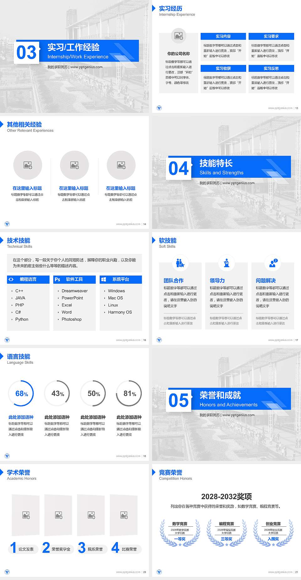 重庆电子工程职业学院教师/学生通用个人简历PPT模板下载4:3格式幻灯片预览图3