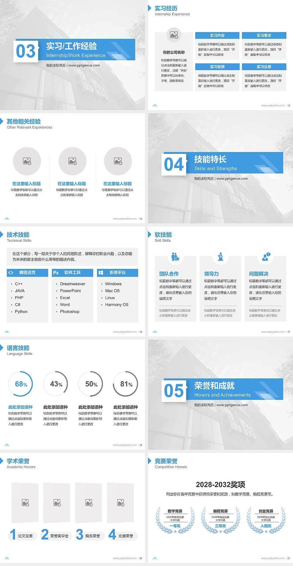 北京汇佳职业学院教师/学生通用个人简历PPT模板下载4:3格式幻灯片预览图3