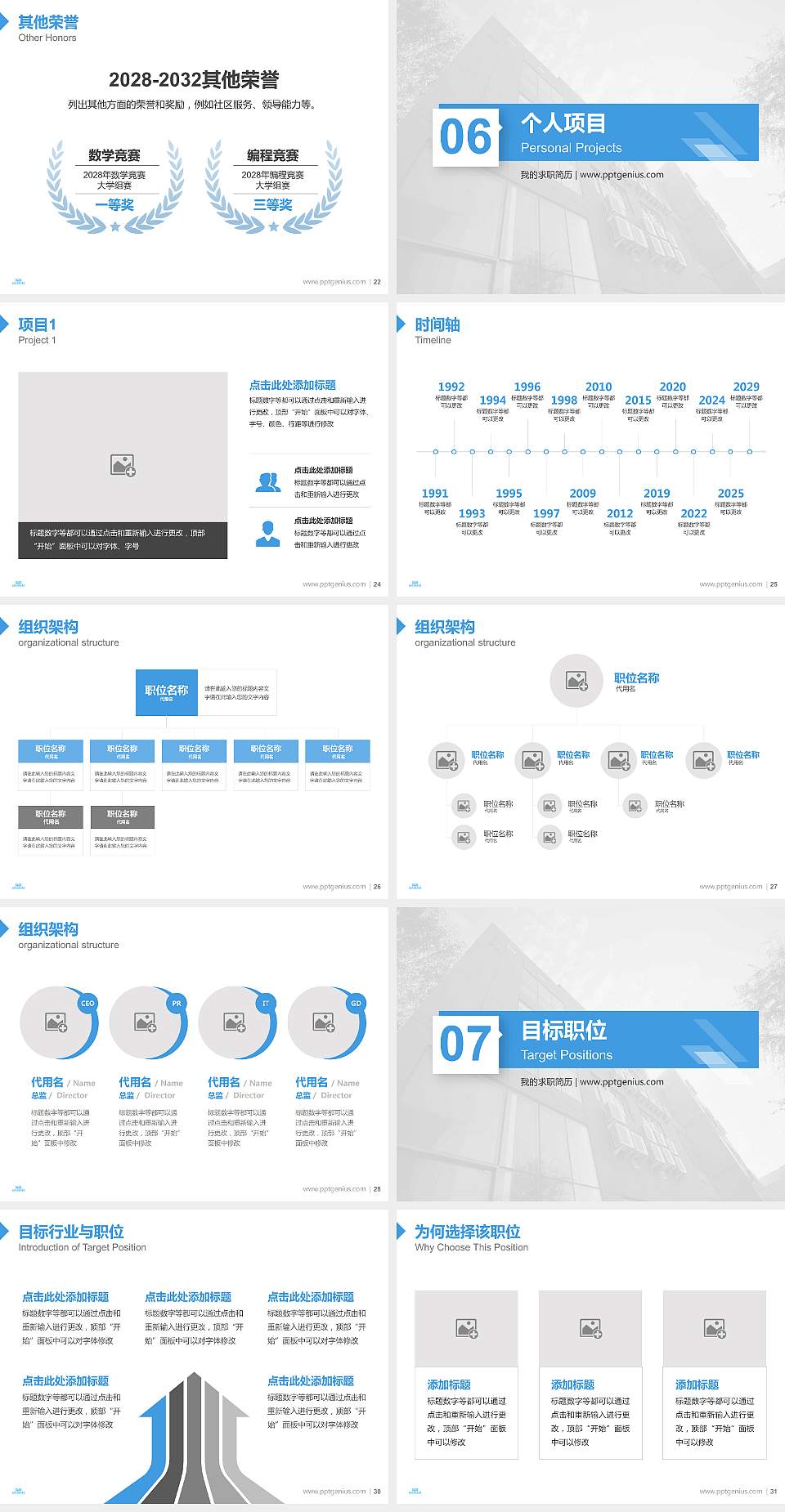 北京汇佳职业学院教师/学生通用个人简历PPT模板下载4:3格式幻灯片预览图4
