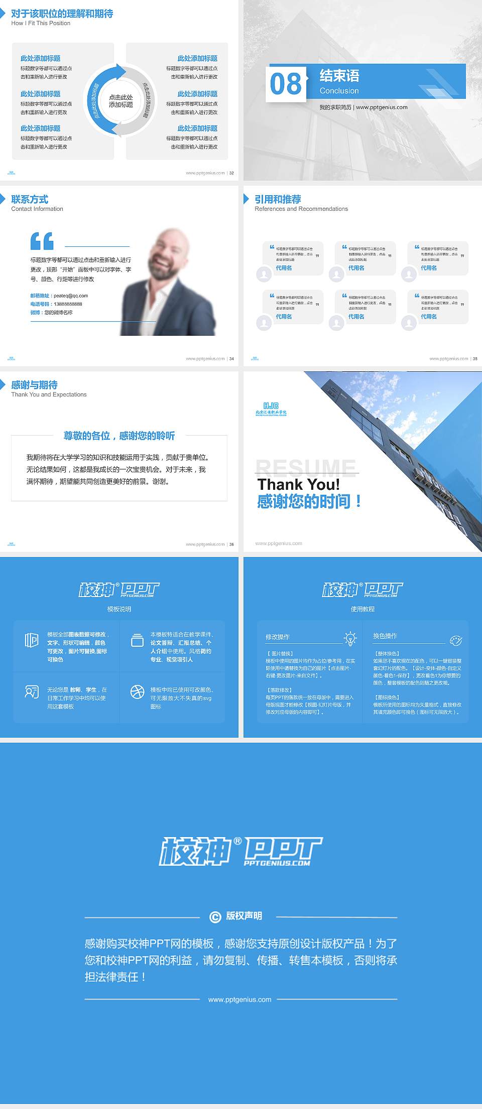 北京汇佳职业学院教师/学生通用个人简历PPT模板下载4:3格式幻灯片预览图5