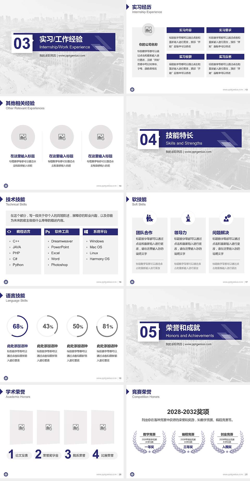 哈尔滨工程大学教师/学生通用个人简历PPT模板下载4:3格式幻灯片预览图3