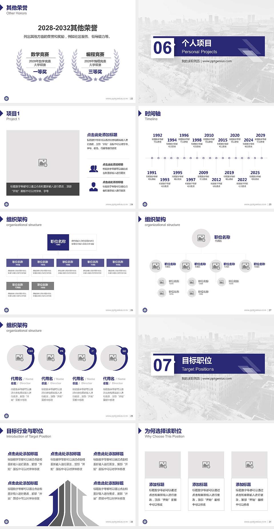 哈尔滨工程大学教师/学生通用个人简历PPT模板下载4:3格式幻灯片预览图4