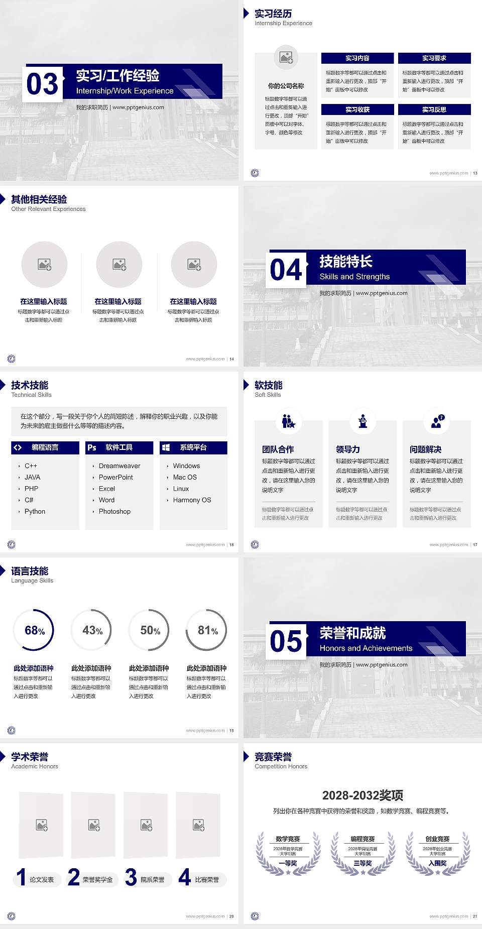 抚顺职业技术学院教师/学生通用个人简历PPT模板下载4:3格式幻灯片预览图3