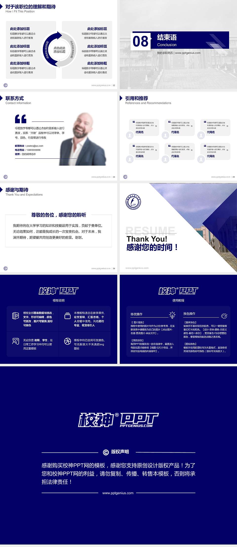 抚顺职业技术学院教师/学生通用个人简历PPT模板下载4:3格式幻灯片预览图5