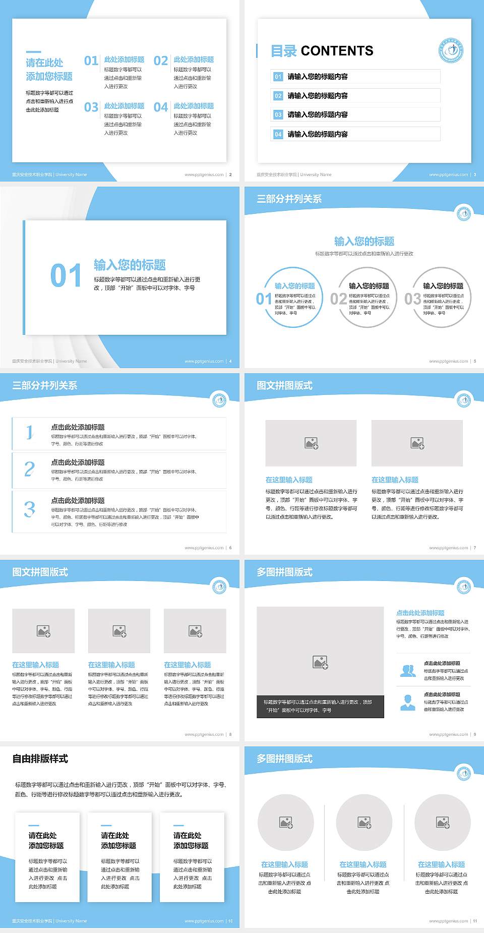 重庆安全技术职业学院学术汇报/学术交流研讨会通用PPT模板下载4:3格式幻灯片预览图2