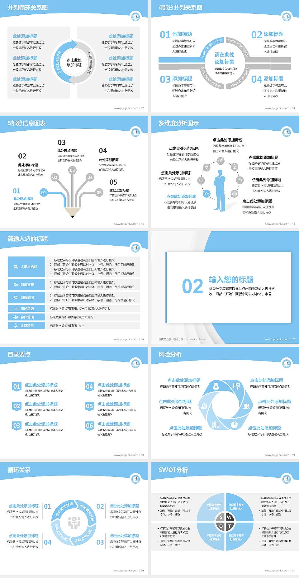 重庆安全技术职业学院学术汇报/学术交流研讨会通用PPT模板下载4:3格式幻灯片预览图3
