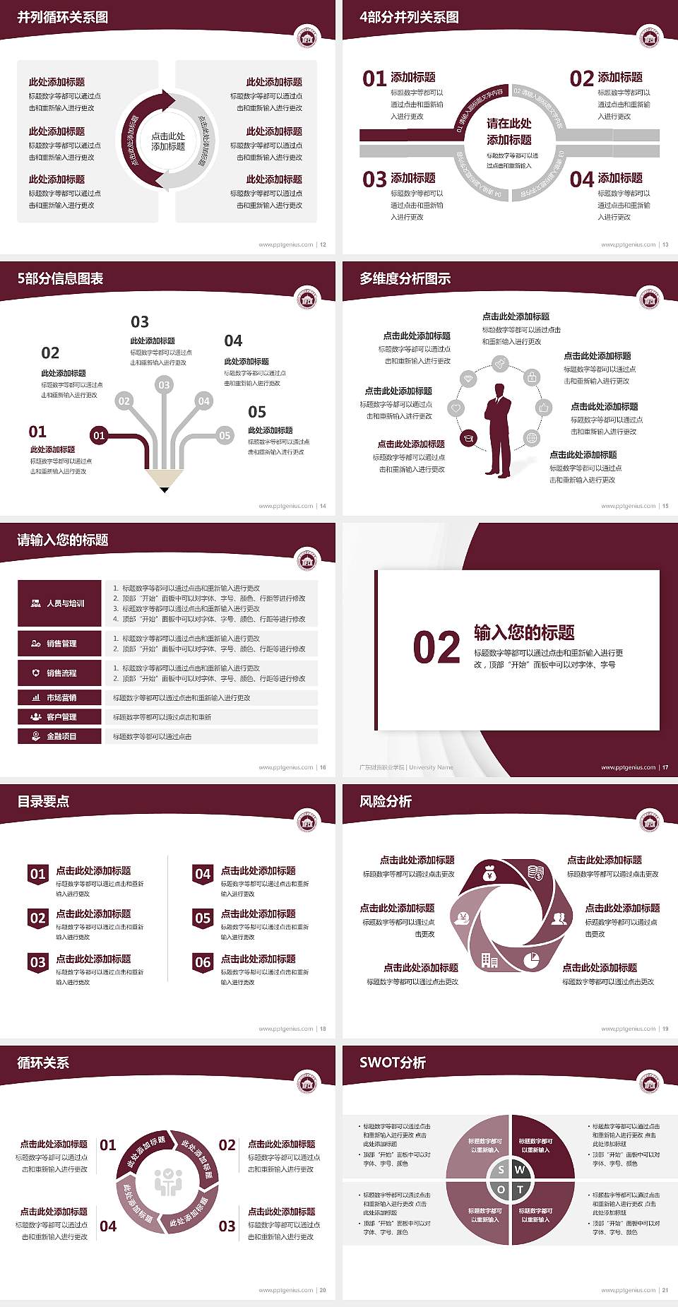 广东财贸职业学院学术汇报/学术交流研讨会通用PPT模板下载4:3格式幻灯片预览图3