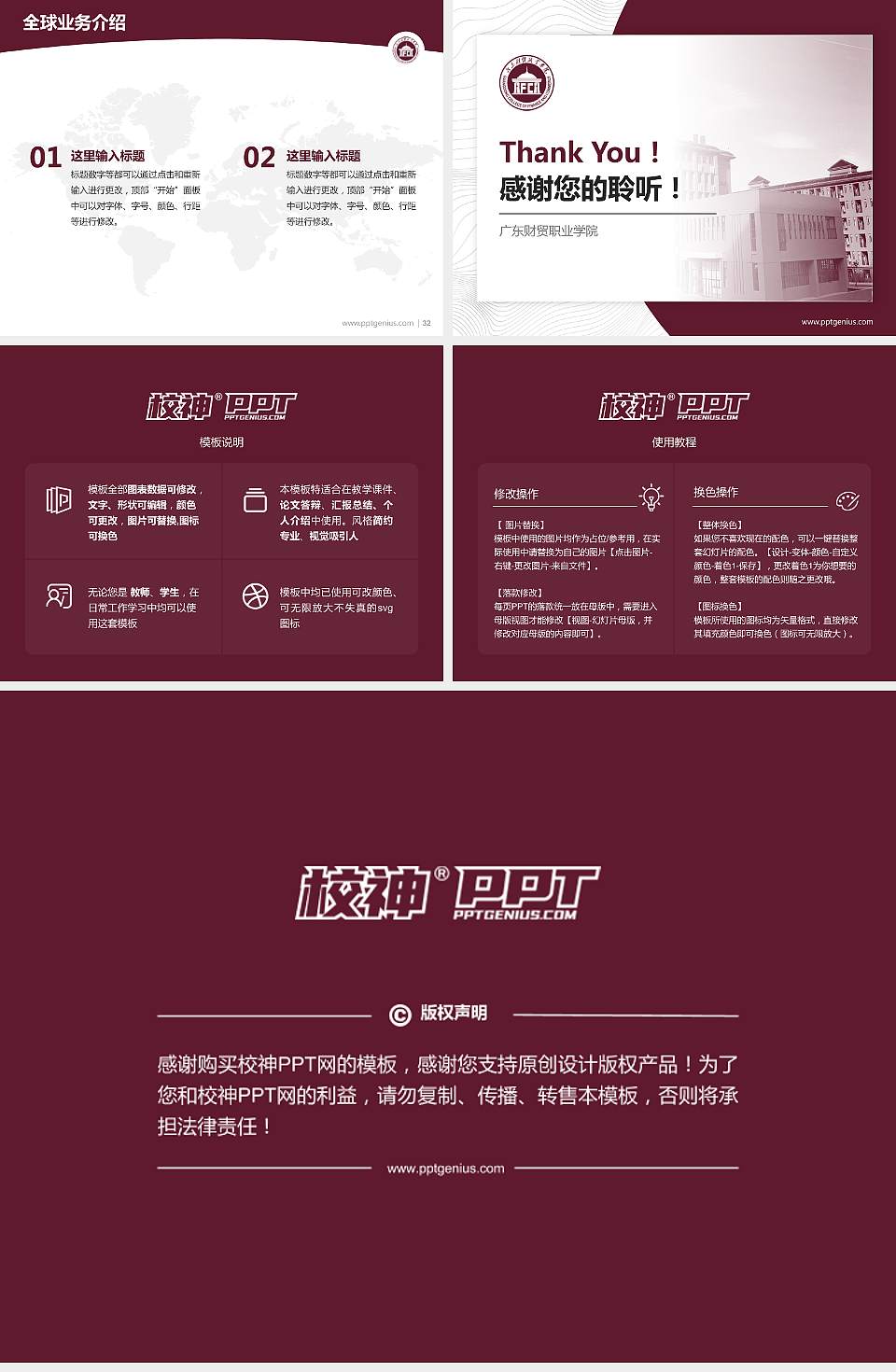 广东财贸职业学院学术汇报/学术交流研讨会通用PPT模板下载4:3格式幻灯片预览图5