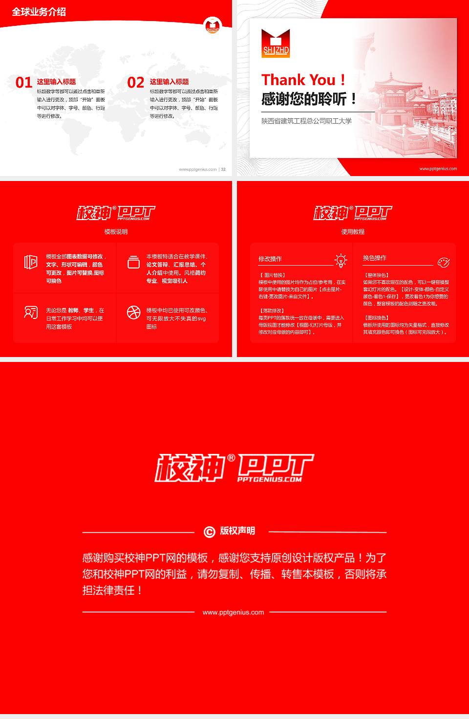 陕西省建筑工程总公司职工大学学术汇报/学术交流研讨会通用PPT模板下载4:3格式幻灯片预览图5