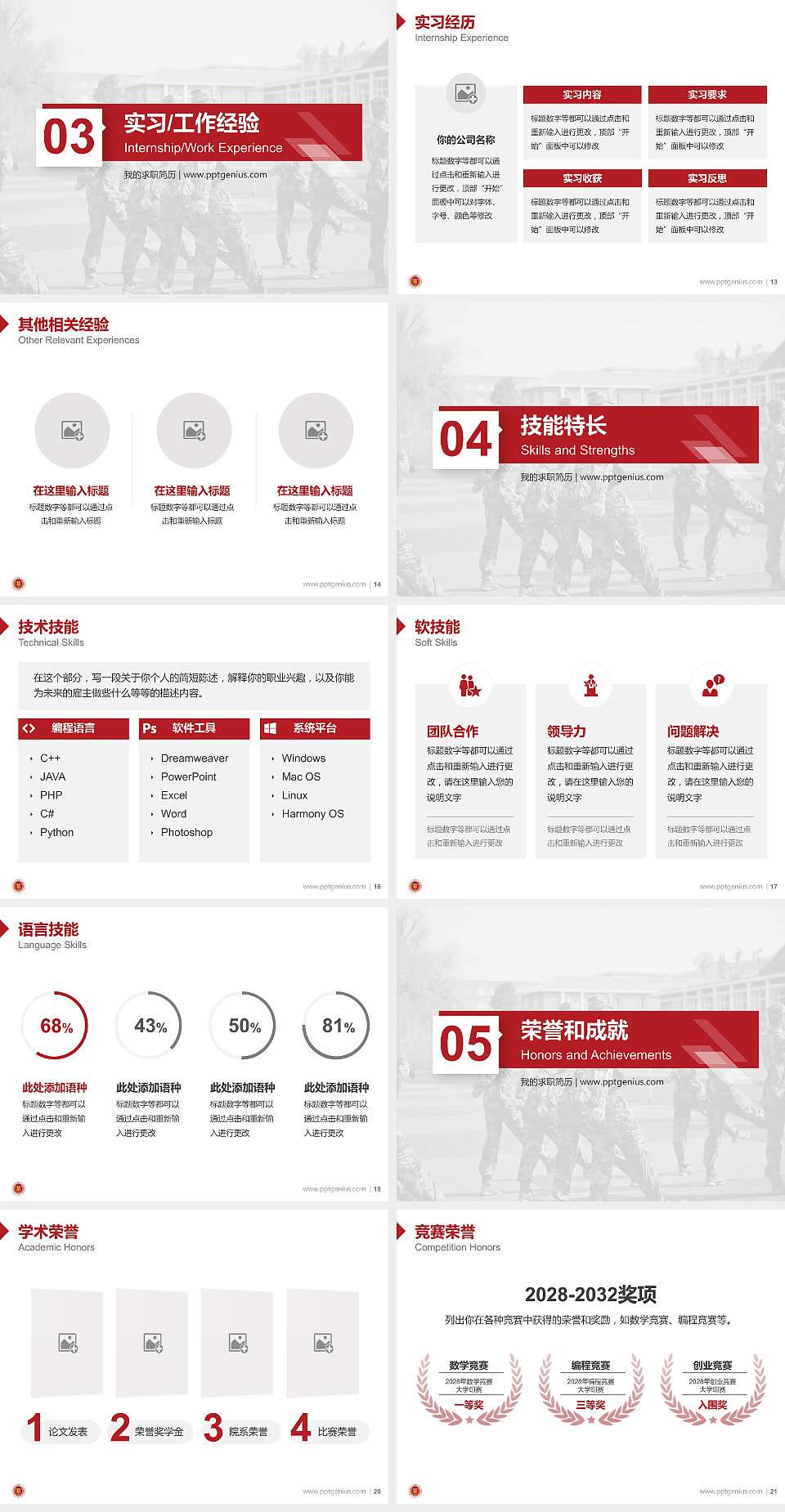 吉林职业技术学院教师/学生通用个人简历PPT模板下载4:3格式幻灯片预览图3