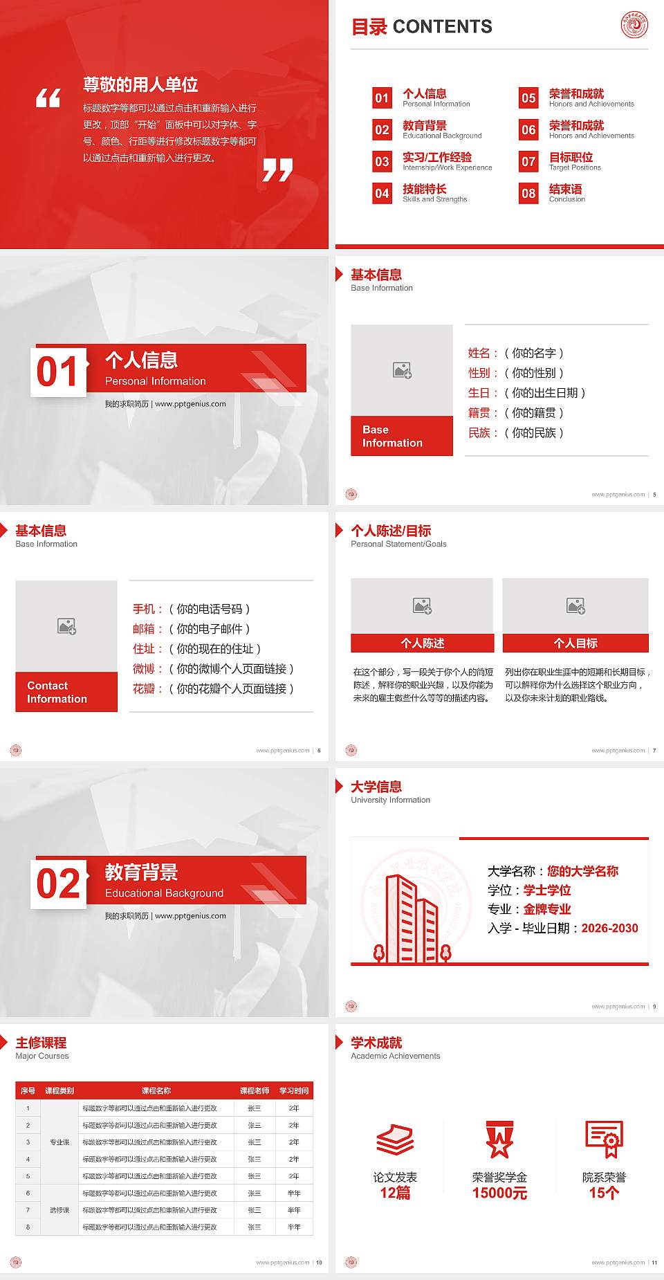 内江职业技术学院教师/学生通用个人简历PPT模板下载4:3格式幻灯片预览图2