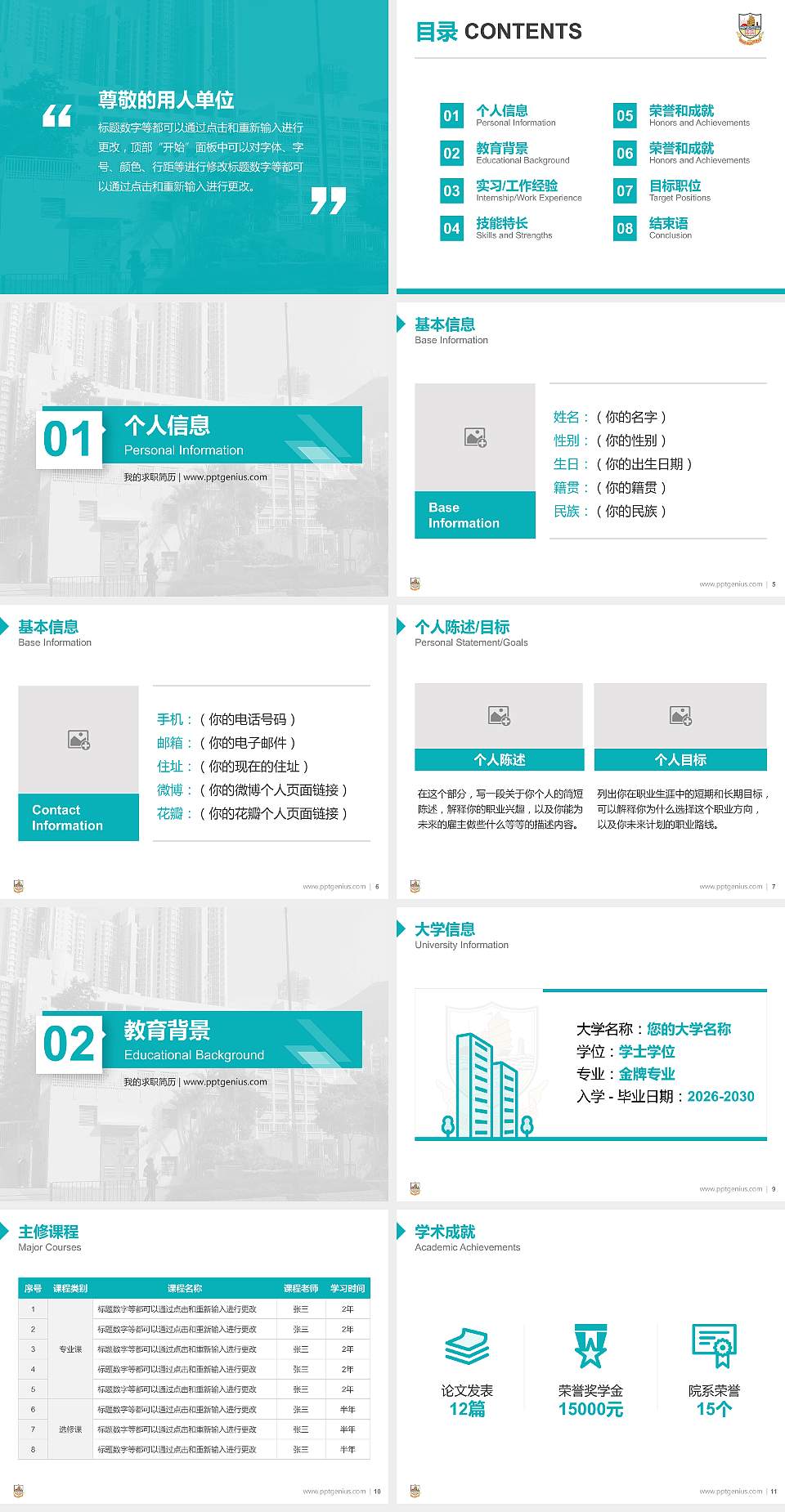 民生书院教师/学生通用个人简历PPT模板下载4:3格式幻灯片预览图2