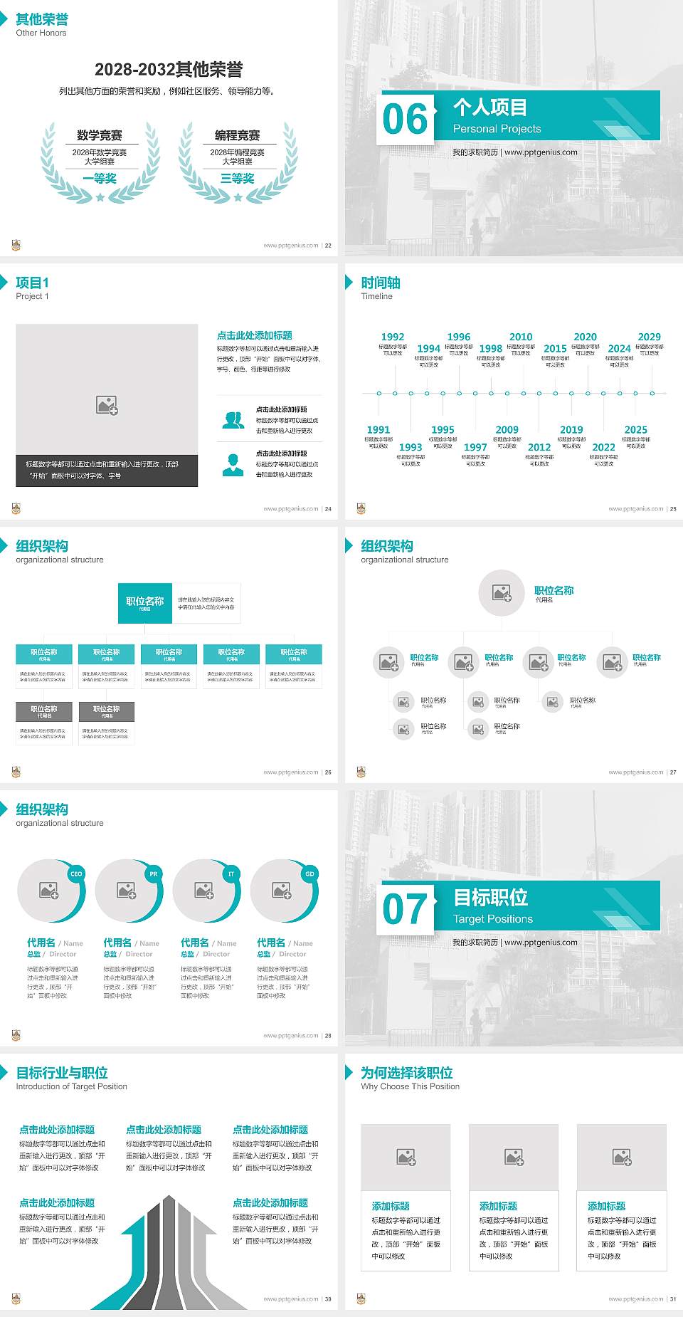 民生书院教师/学生通用个人简历PPT模板下载4:3格式幻灯片预览图4