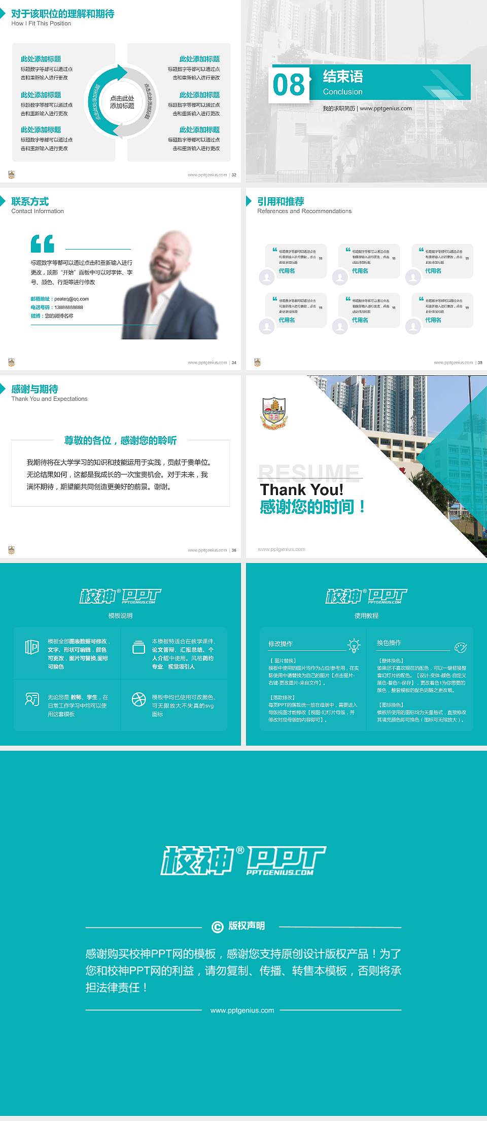 民生书院教师/学生通用个人简历PPT模板下载4:3格式幻灯片预览图5