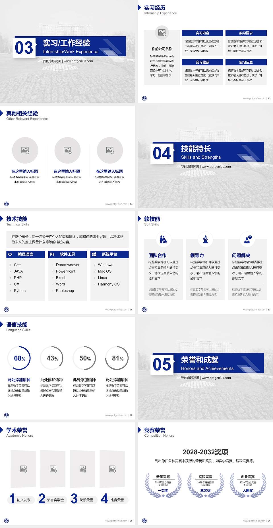 大连海事大学教师/学生通用个人简历PPT模板下载4:3格式幻灯片预览图3