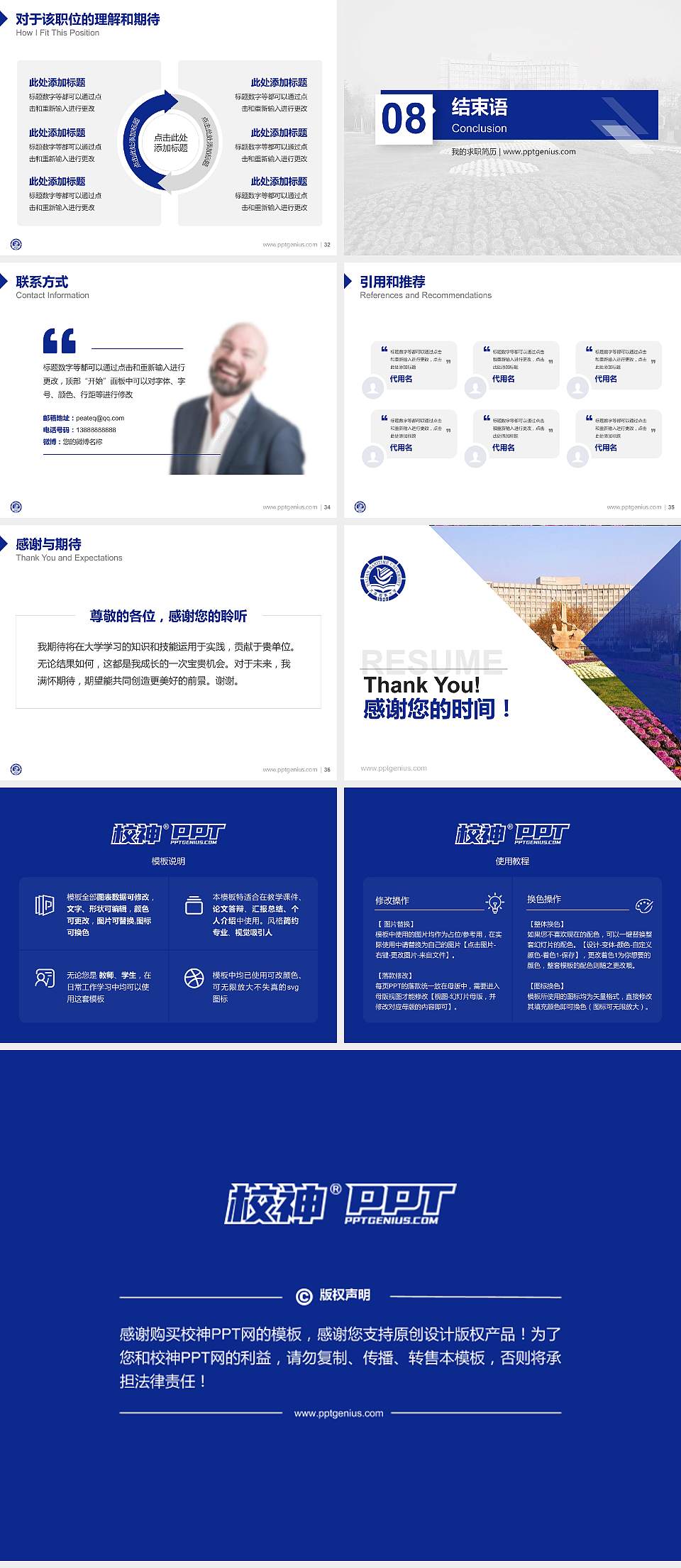 大连海事大学教师/学生通用个人简历PPT模板下载4:3格式幻灯片预览图5