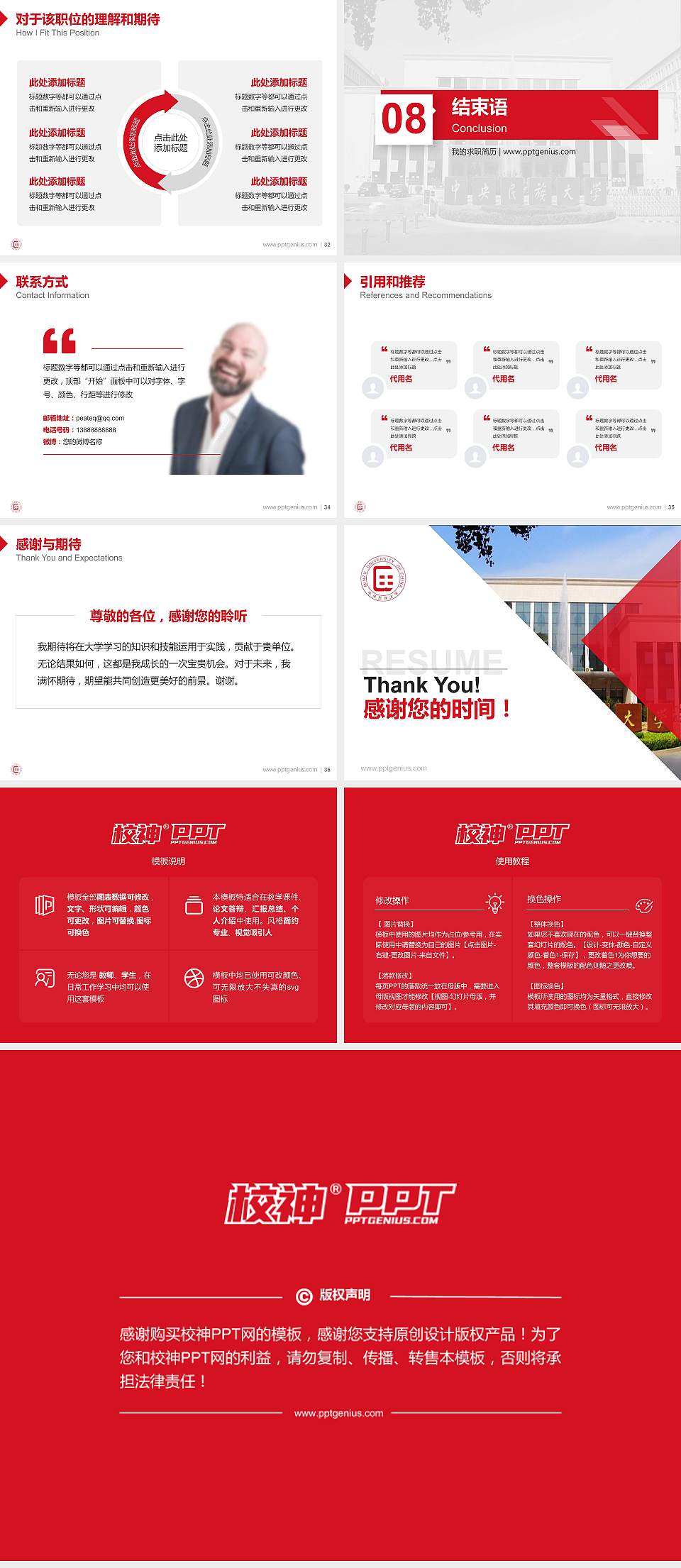 中央民族大学教师/学生通用个人简历PPT模板下载4:3格式幻灯片预览图5