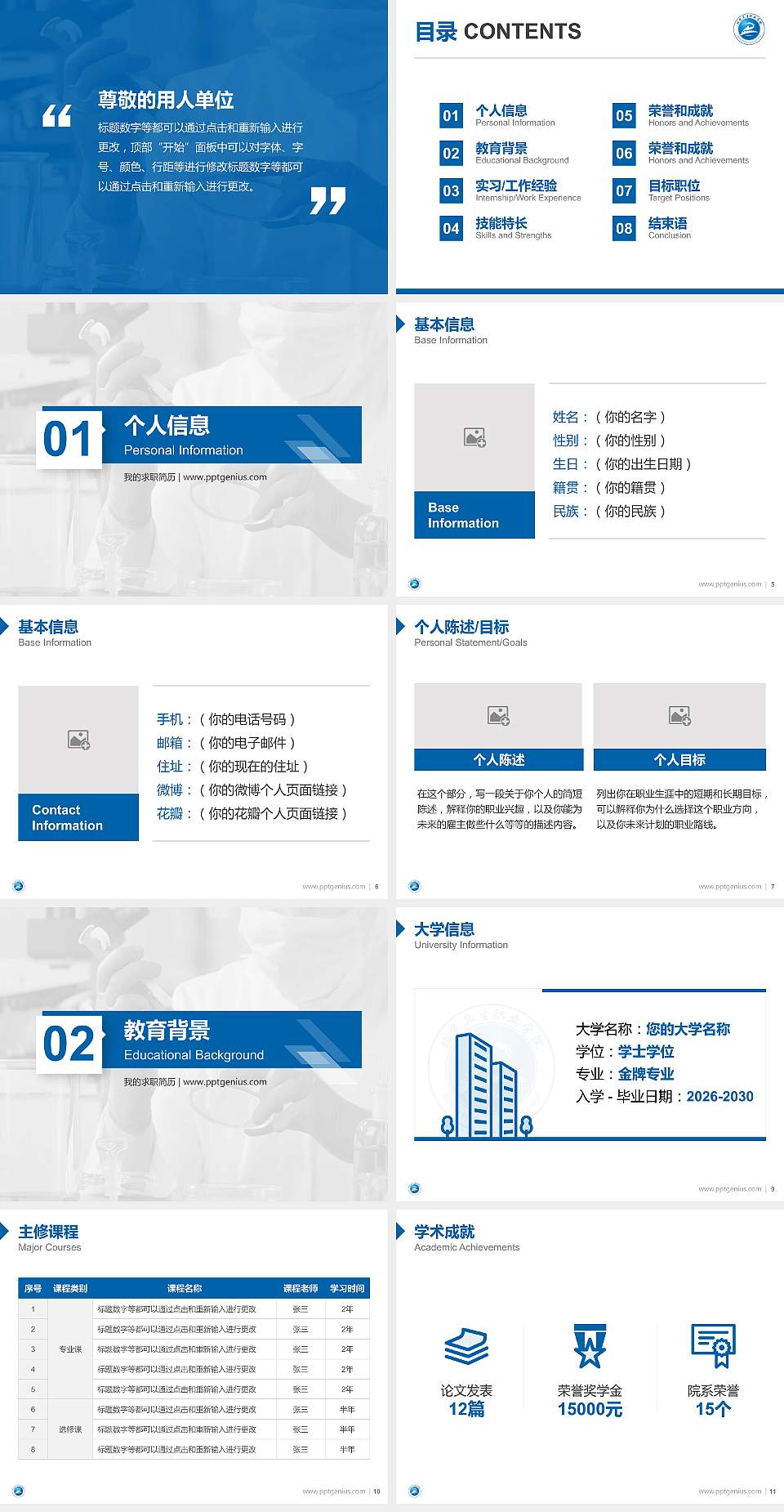 北京卫生职业学院教师/学生通用个人简历PPT模板下载4:3格式幻灯片预览图2